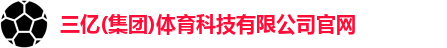 三亿体育
